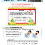 診療所だより(令和８年.新春号)