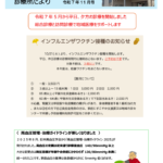 診療所だより(令和7年.11月号)