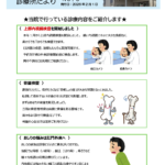 診療所だより(令和８年.2月号)