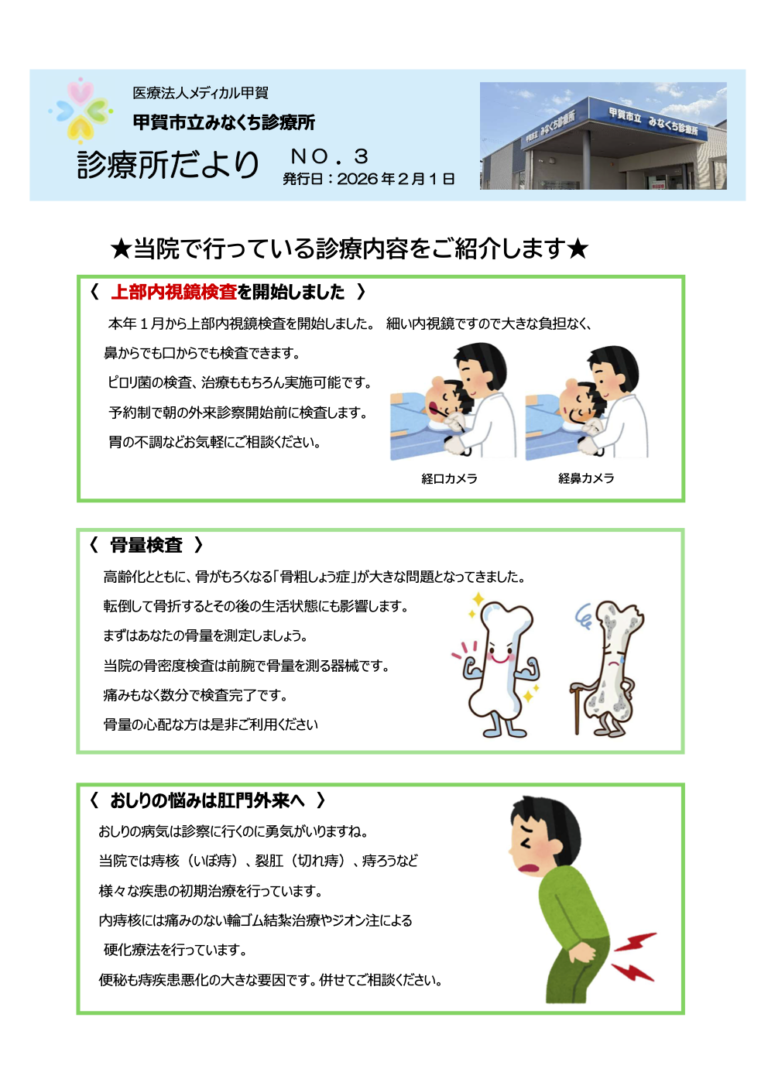 診療所だより(令和８年.2月号)