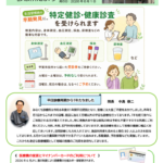 診療所だより(令和8年6月号)
